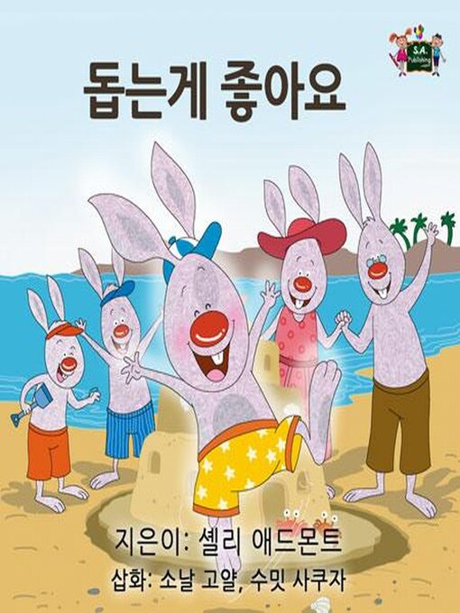 Title details for 돕는게 좋아요 by Shelley Admont - Available